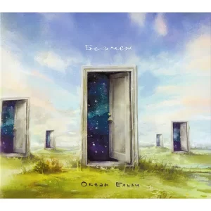 Океан Ельзи - Без меж