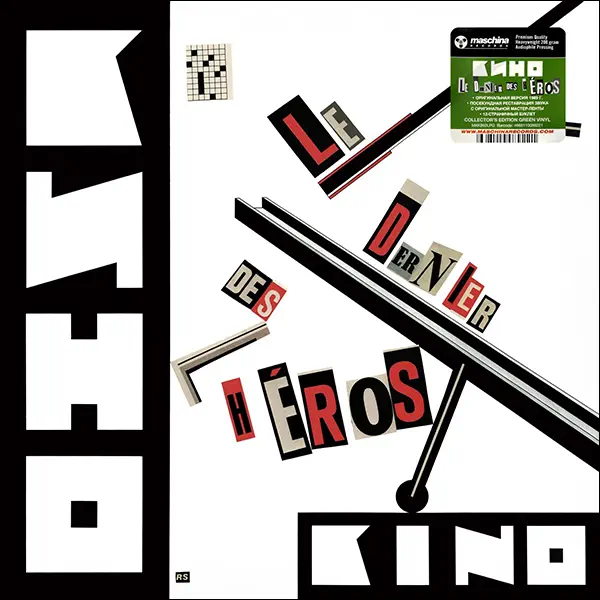 Кино - Le Dernier Des Héros