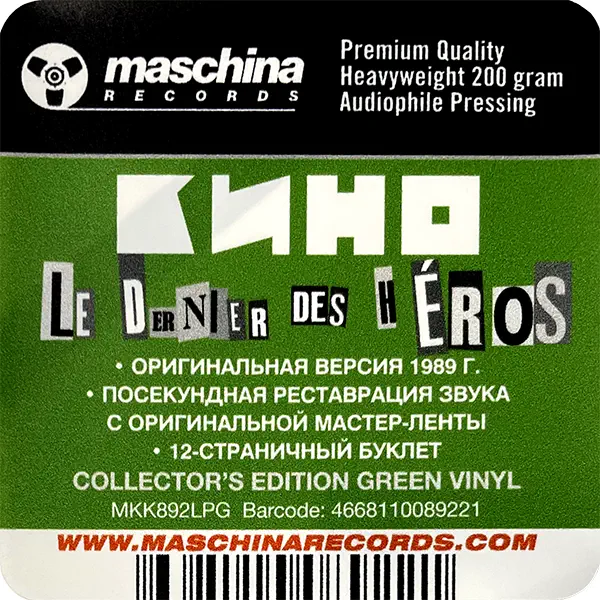Кино - Le Dernier Des Héros