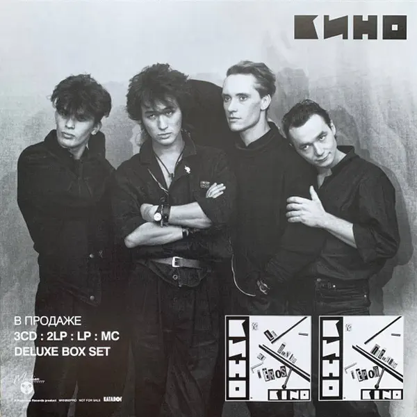 Кино - Le Dernier Des Héros