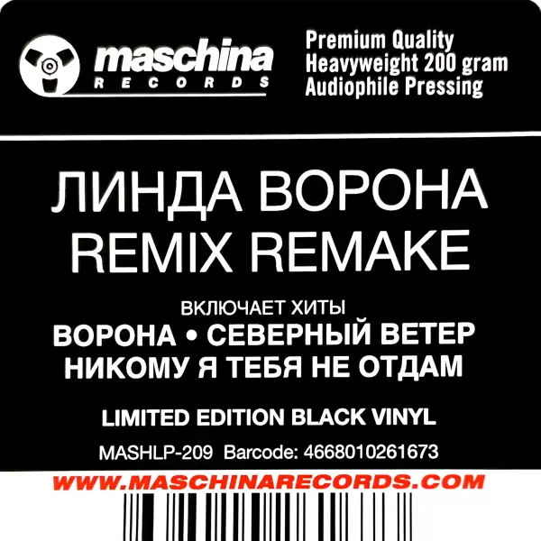 Линда - Ворона: Remix / Remake