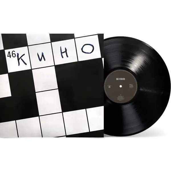 Кино - 46