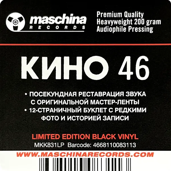 Кино - 46