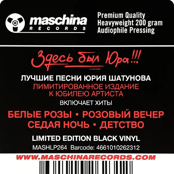 Юрий Шатунов Лучшие песни 2LP