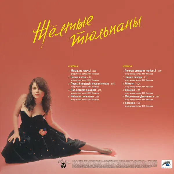 Наташа Королёва Жёлтые тюльпаны