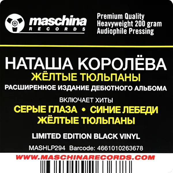 Наташа Королёва Жёлтые тюльпаны