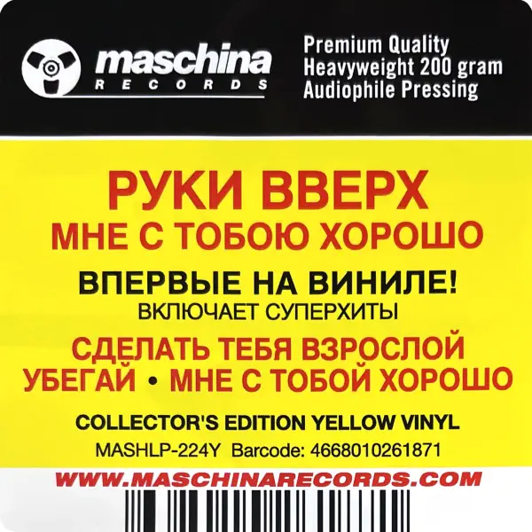 Руки Вверх Мне с тобою хорошо